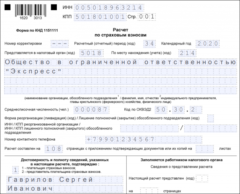 Форма КНД 1151111. Титульный лист расчета по страховым взносам. Расчет страховых взносов форма. Форма КНД-1151111 расчет по страховым взносам.