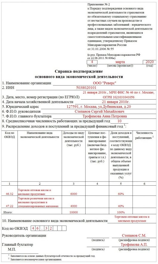 Подтверждаем основной вид деятельности в ФСС 2020 образец