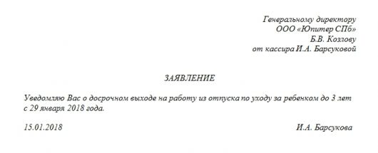 Заявление о выходе из отпуска по уходу за ребенком до 3 лет образец