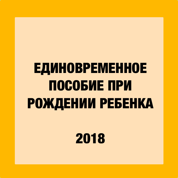 Единовременная выплата на ремонт