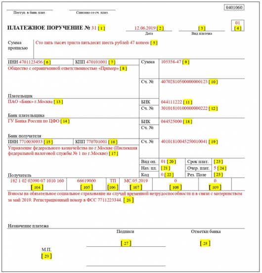 Образец платежного поручения в фссп образец