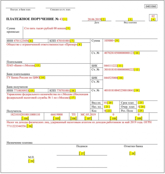 Образец платежки ндфл 2023