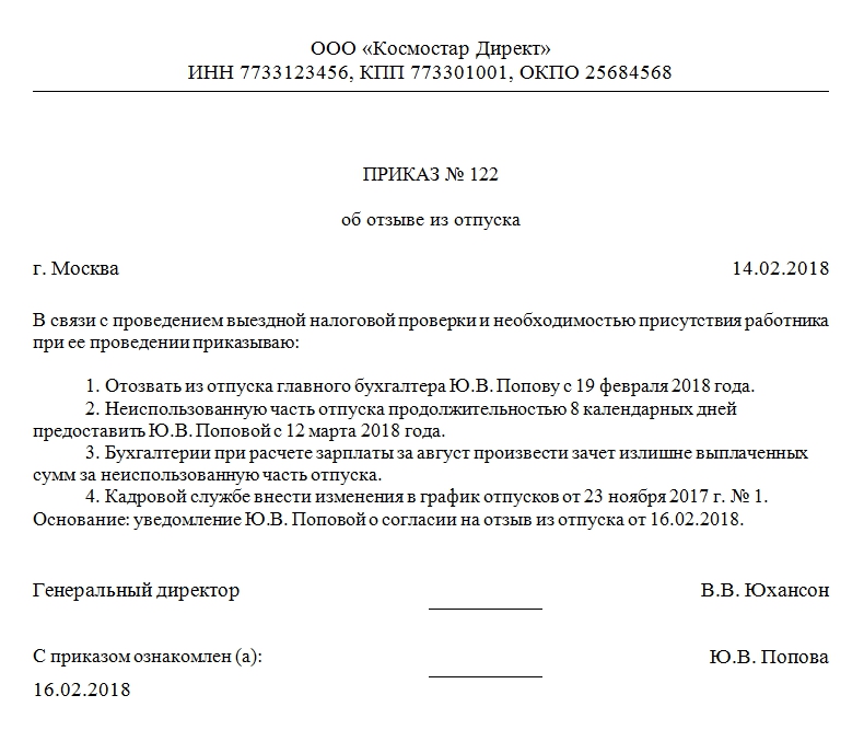 Образец приказа об отмене отпуска в связи с производственной необходимостью