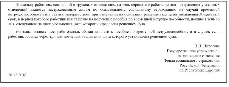 Заявление на оплату больничного после увольнения образец