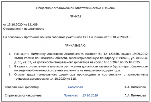 Приказ о назначении наставника молодому специалисту образец