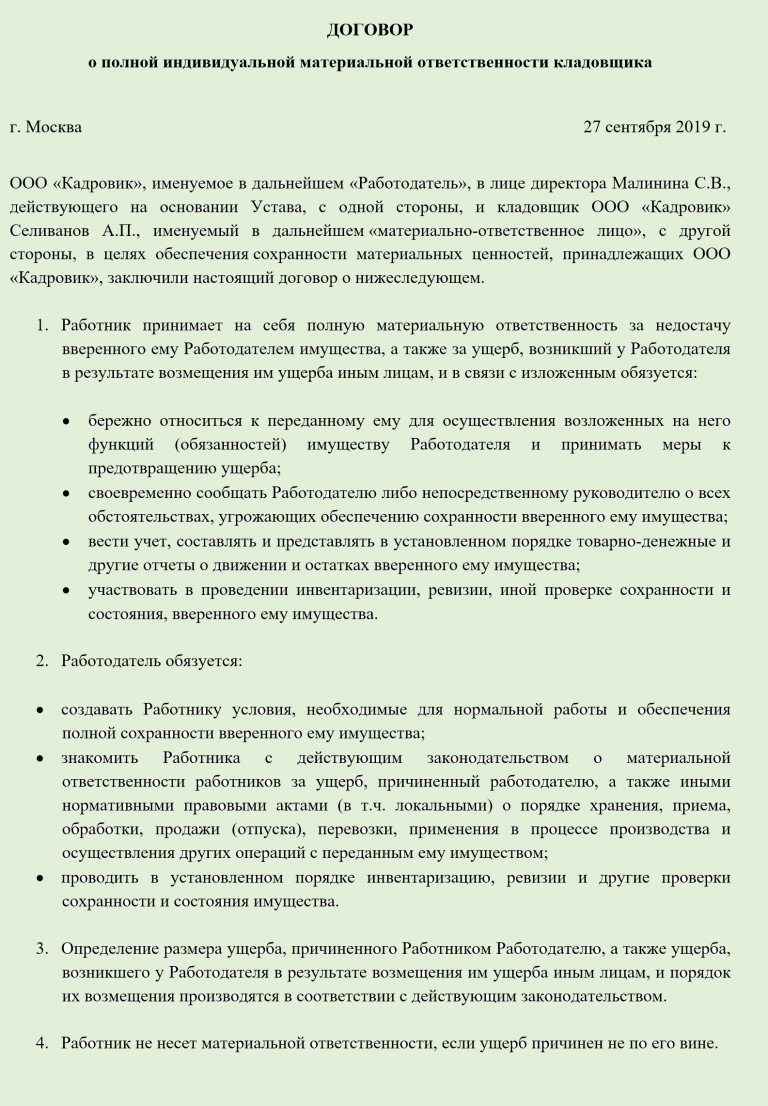 Положение о материальной ответственности работников образец 2020