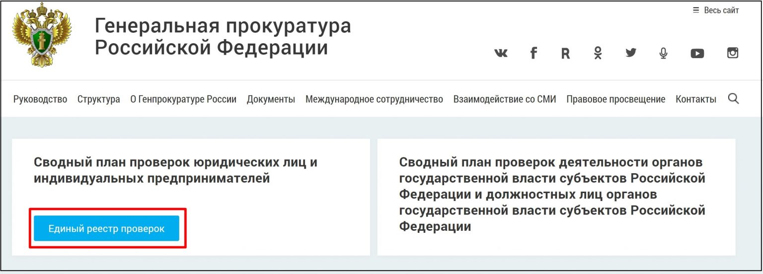 План проверок трудовой инспекции на 2020 год: скачать