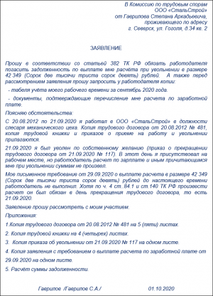 Заявление в комиссию по трудовым спорам образец