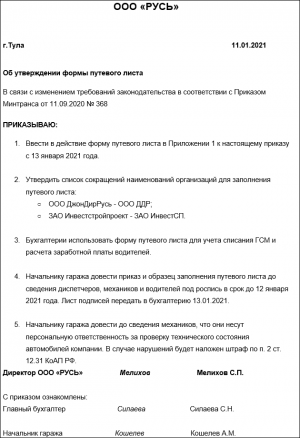 Приказ о своевременной сдаче путевых листов образец