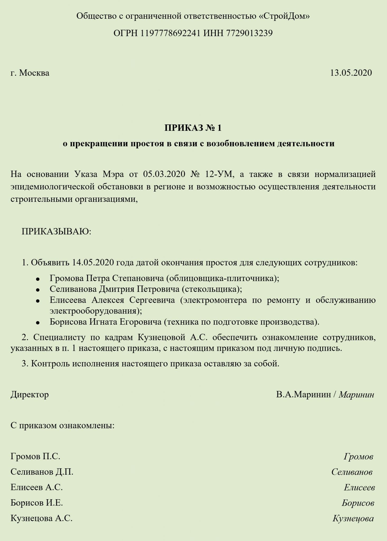 Образец приказа на отмену приказа ранее действующего