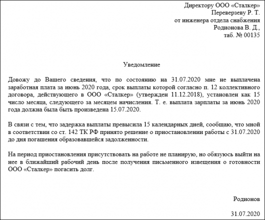 Заявление о невыходе на работу в связи с невыплатой зарплаты образец 2022