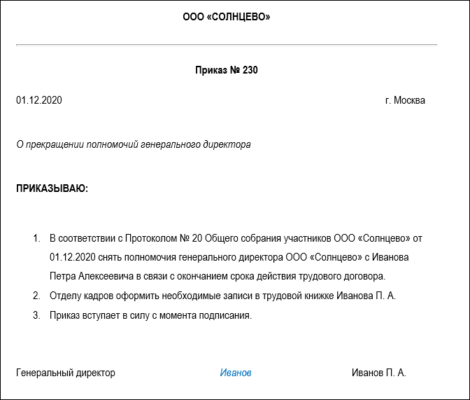 Образец решение об увольнении директора по собственному желанию образец