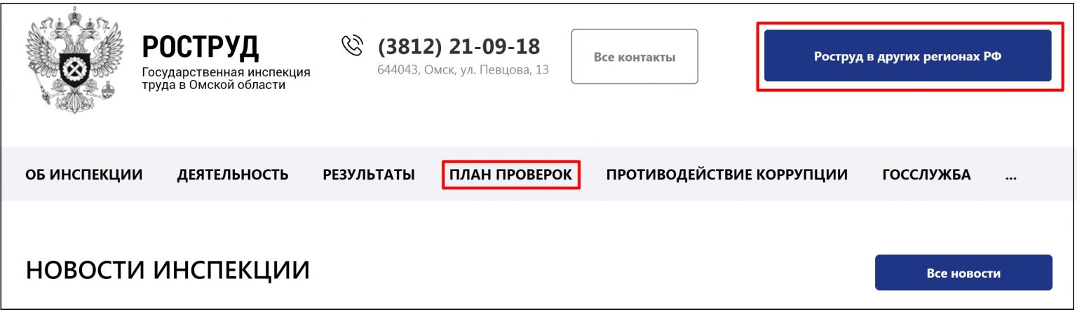 Proverki gov ru план проверок 2022