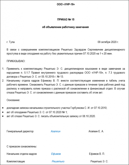 Акт об опоздании сотрудника. Образец приказа об отмене ненормированного рабочего дня образец. Распоряжение о наказании. Приказ на ненормированный рабочий день образец. Приказ о замечании работнику.