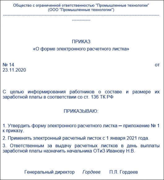 Письмо об изменении электронной почты образец