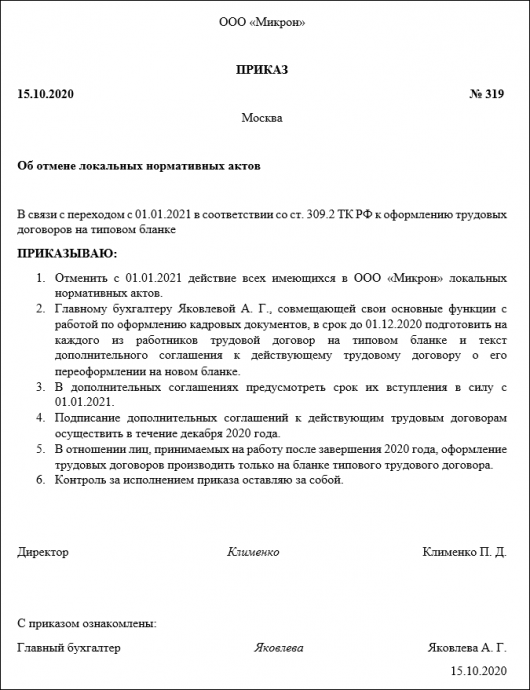 Приказ об утверждении локальных нормативных актов образец