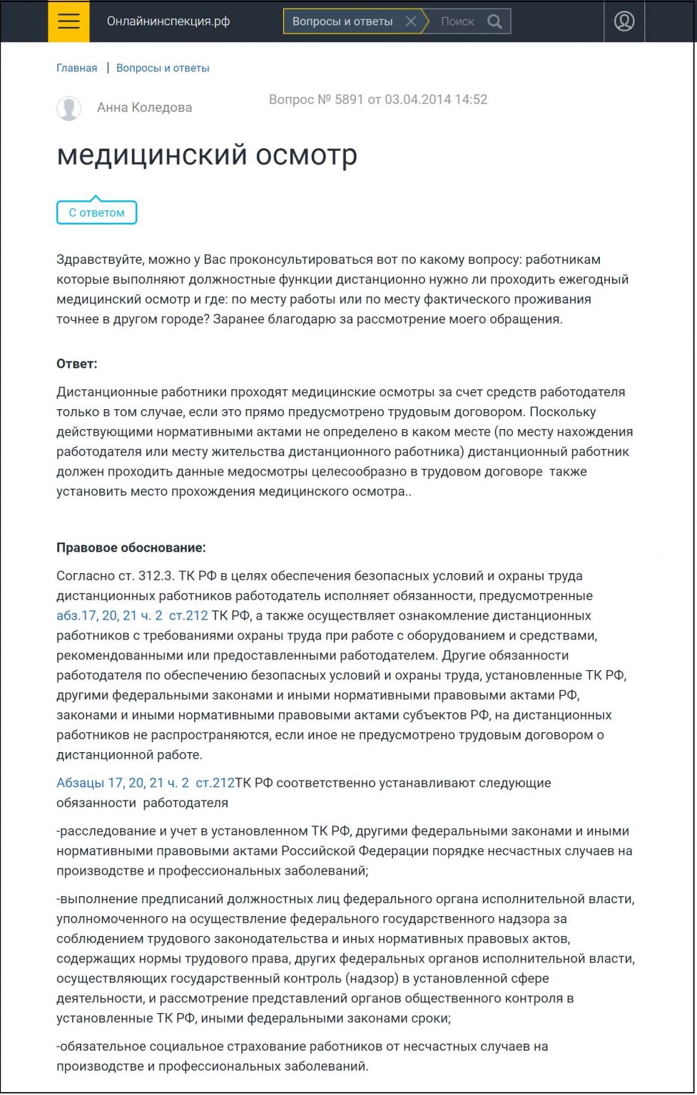 Нужно ли проводить медосмотр офисным работникам в 2021 году