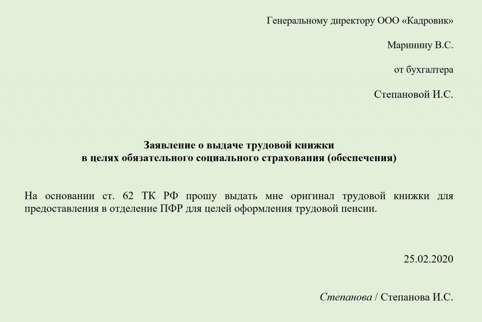 Образец заявление на копию трудовой книжки образец