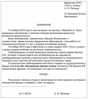 Образец отказ в приеме на работу образец