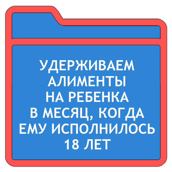 Исполнилось 18. Уведомление о приостановке работы с невыплатой зарплаты. В связи с приостановкой работы. Работа приостановлена. Приостановка работы картинка