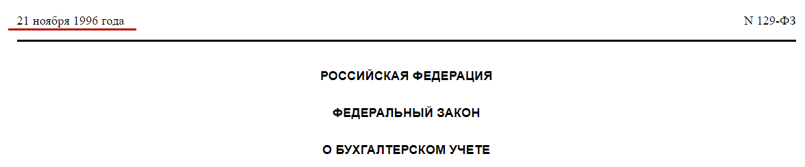 C:\Users\Вова\Desktop\БЛОГ КАДР\нояб 2017\52 День бухгалтера в 2017 году какого числа в России ВЕБ\FZ-O-buhuchetyo.png