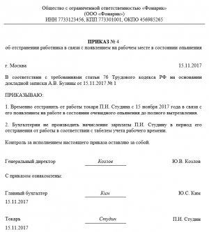 Приказ об освобождении от работы в связи с переездом на новое местожительство образец