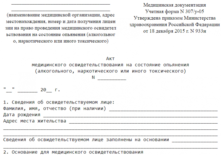 Акт на сотрудника в алкогольном опьянении образец