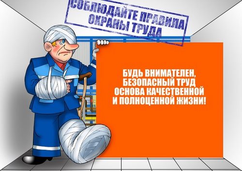 C:\Users\Вова\Google Диск\Блока кадровика_октябрь 17\26 октября\Нормативные требования охраны труда на государственном уровне\ohrana-truda-obshchaya-ustanovka.jpg