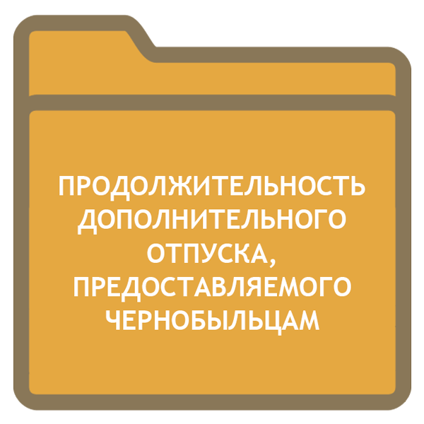 Дополнительный оплачиваемый отпуск пенсионерам