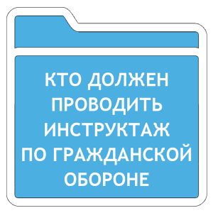 Кто разрабатывает программу первичного инструктажа на рабочем месте