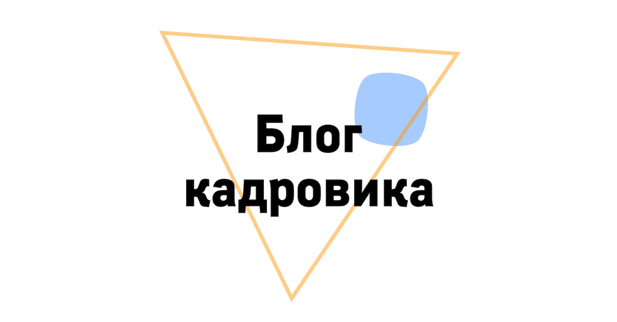 Должностная инструкция специалиста по кадрам — образец