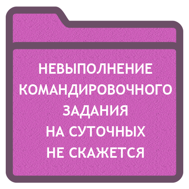 Невыполнение. Выговор в трудовую книжку. Выговор с занесением в трудовую книжку. Выговор на работе в трудовой книжке. Выговор как дисциплинарное взыскание заносится в трудовую книжку.