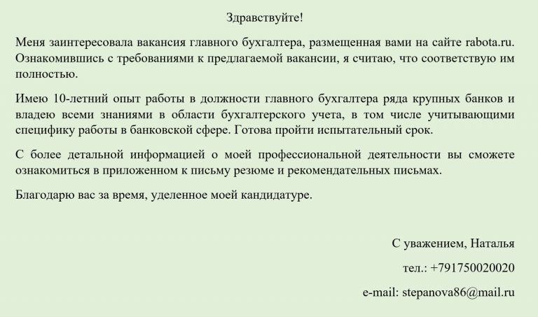 Сопроводительное письмо образец к вакансии