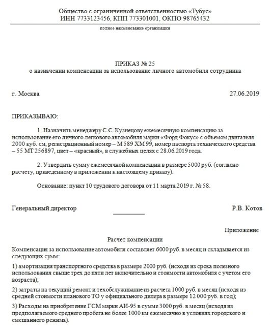 Приказ о компенсации за использование личного автомобиля образец