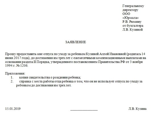 Образец заявления на отпуск по уходу за ребенком до 3