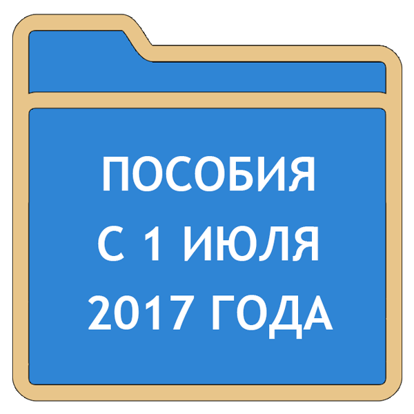 Размер пособия по беременности и родам в 2017 году исходя из мрот thumbnail