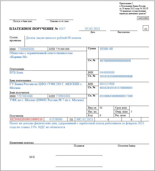 Платежное поручение по ндфл в 2023 году образец заполнения компания платит на отдельные кбк
