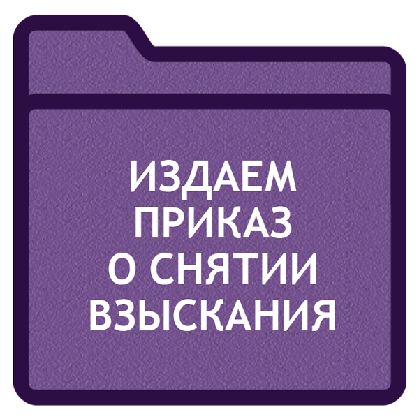 Указание издают. Займись делом картинки. Хватит валяться на диване. Займись делом надпись. Хватит лежать.