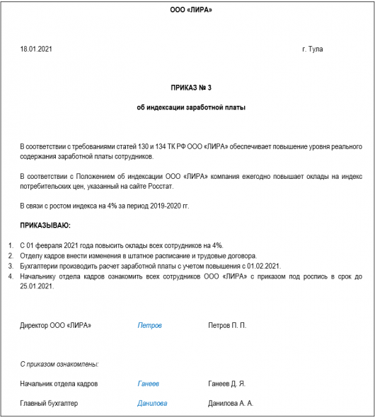 Заявление на индексацию заработной платы образец