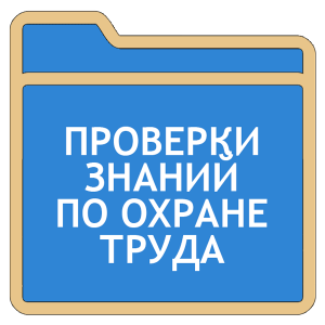 Бланк Протокола Проверки Знаний по Охране Труда - картинка 2