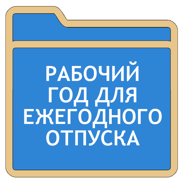 Рабочий год. Проверка знаний по охране труда. Охрана труда проверка знаний. Ящик по охране труда. Рабочий год для отпуска.