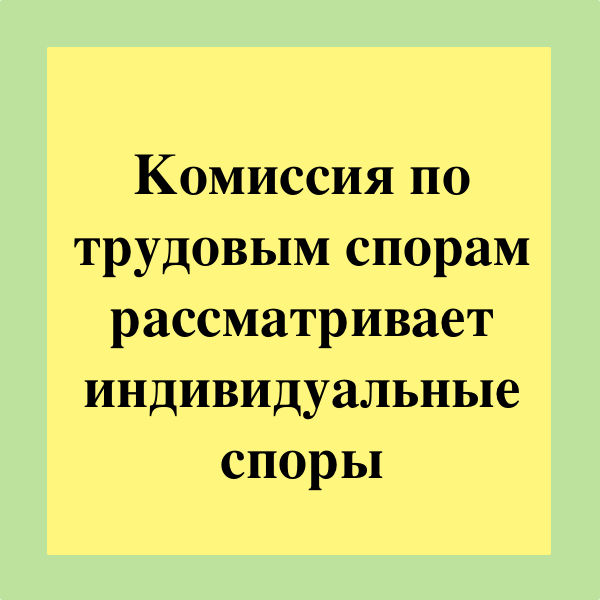 Удостоверение комиссии по трудовым спорам образец