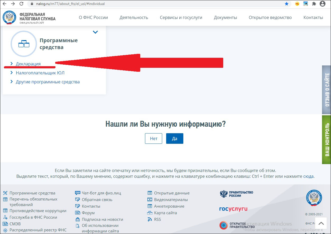 Фнс программа декларация. Программа декларация 2021. Fito URL сайта ФНС. Заполнении отчета на портале работа в России.