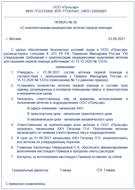 Приказ о завершении разработки программного обеспечения образец