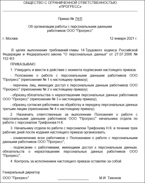 Положение по работе с персональными данными работников образец 2022