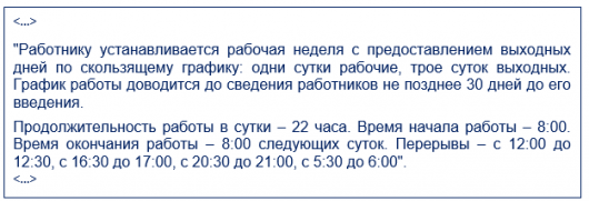 Сменный график работы сутки через трое —образец