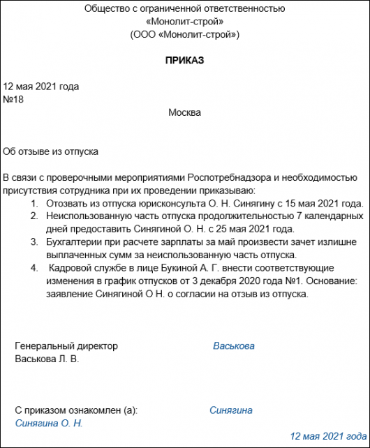 Может ли руководство отозвать из отпуска