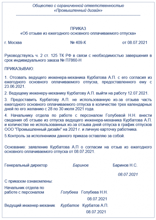 Как отозвать заявку отправленную на согласование в 1с нси