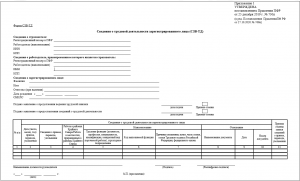 Отчет сзв стаж в 2021 году порядок заполнения в 1с