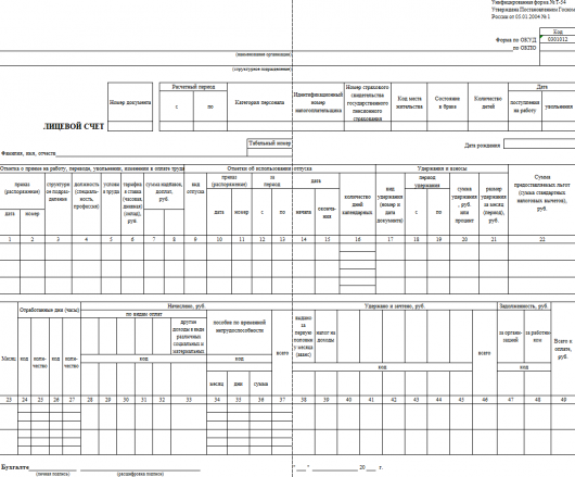 Лицевые счета работников т 54 образец заполнения